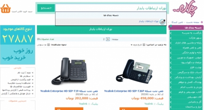ارائه تجهیزات شبکه با گارانتی نوران در سایت چاره