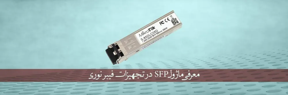introduction-of-sfp-module-on-fiber-equipment