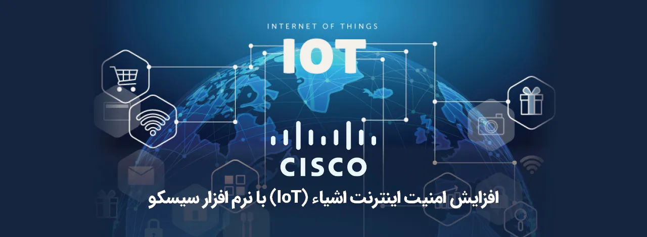 enhance iot security with cisco software