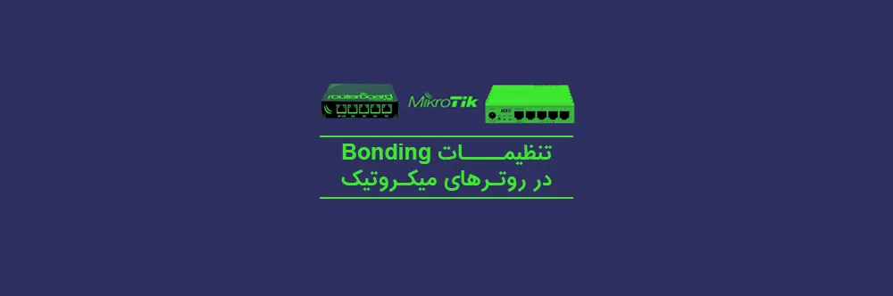 bonding settings in mikrotik
