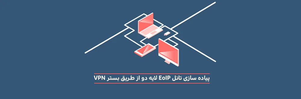 EoIP tunnel through VPN