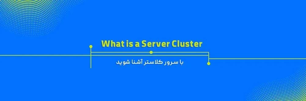 Server Cluster