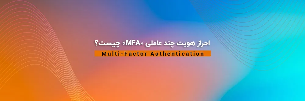 Multi Factor Authentication