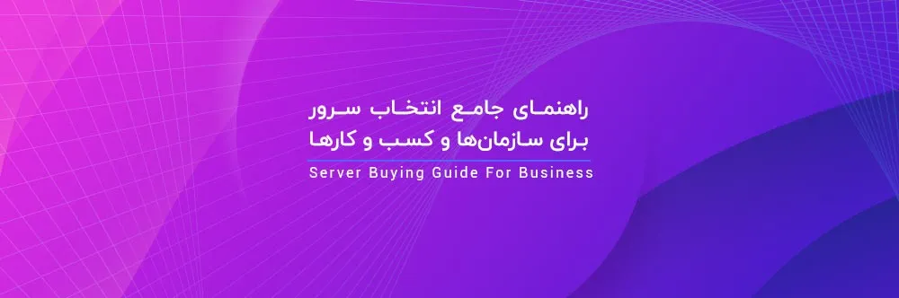 server buying guide for business