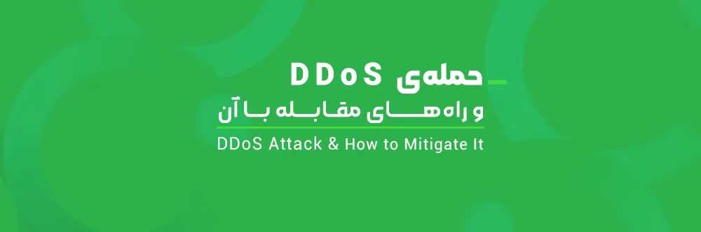 DDoS Attack and How to Mitigate It
