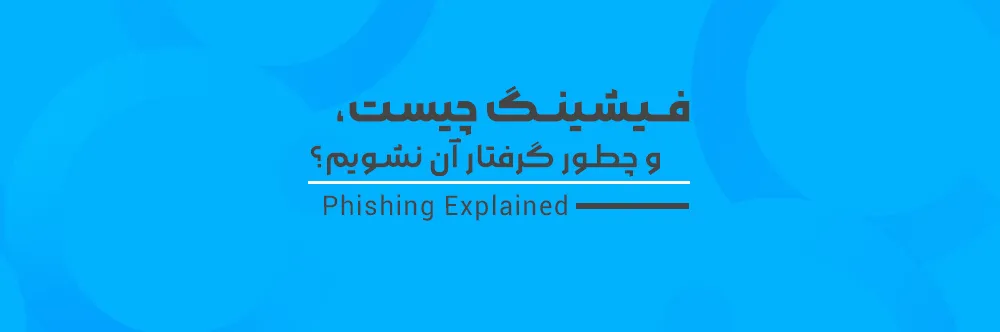 How to Prevent Phishing