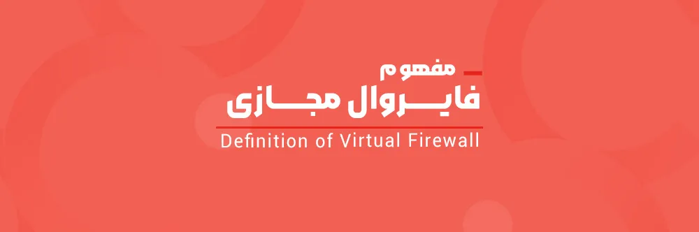 Virtual Firewall