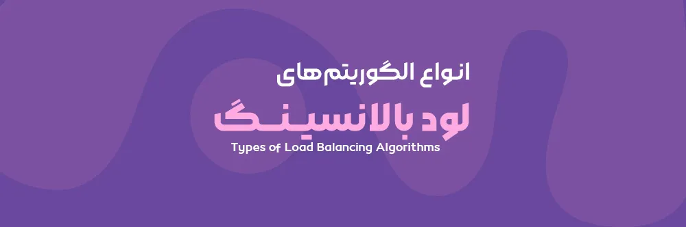 load balancing algorithms