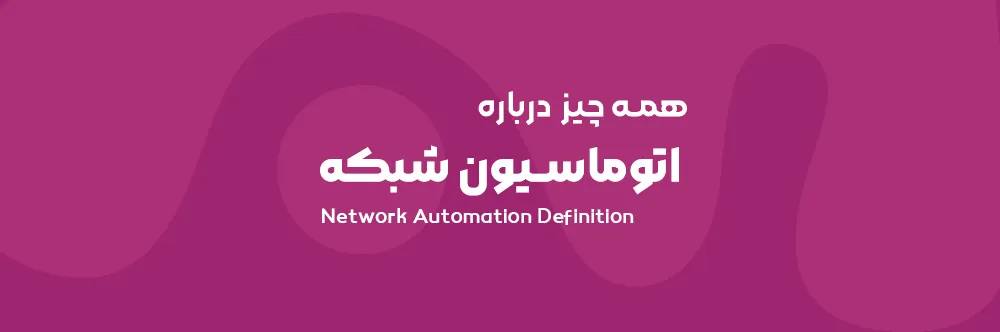 network automation definition