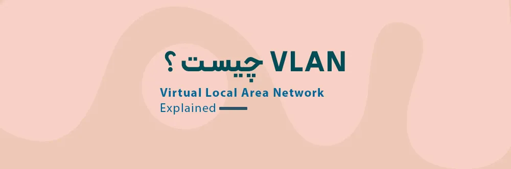 Virtual Local Area Network Explained