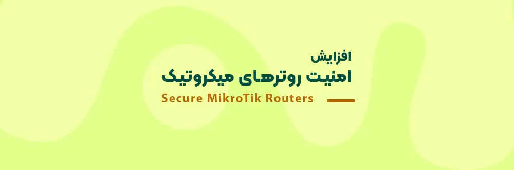 Secure MikroTik Routers