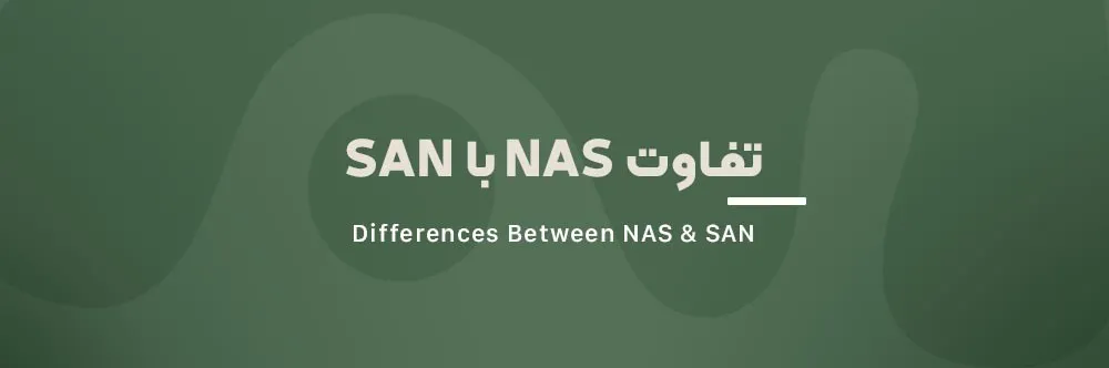 NAS Vs. SAN