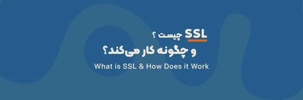 What is ssl and how does it work