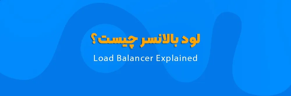 load-balancer-explained