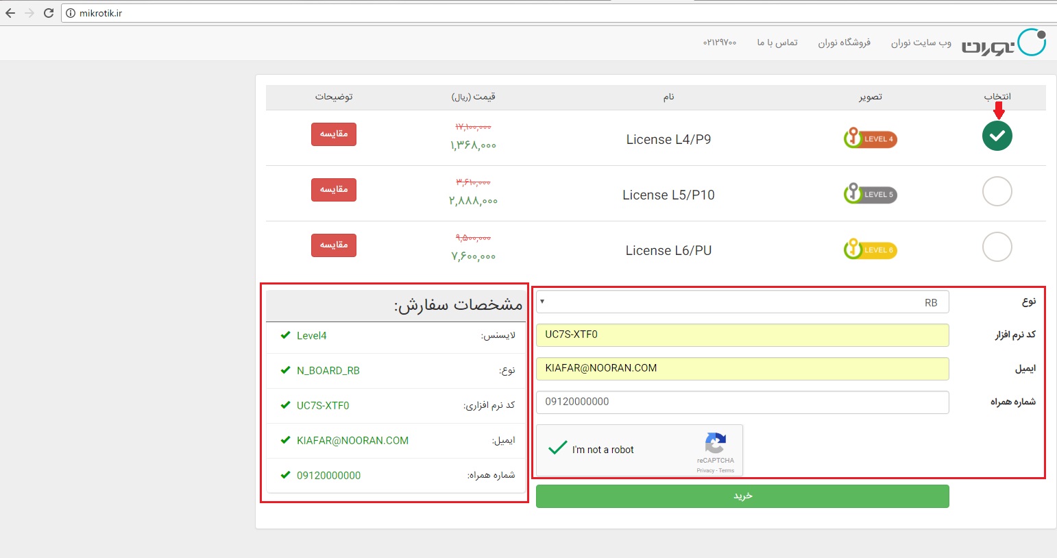 خرید لایسنس کرک میکروتیک license mikrotik