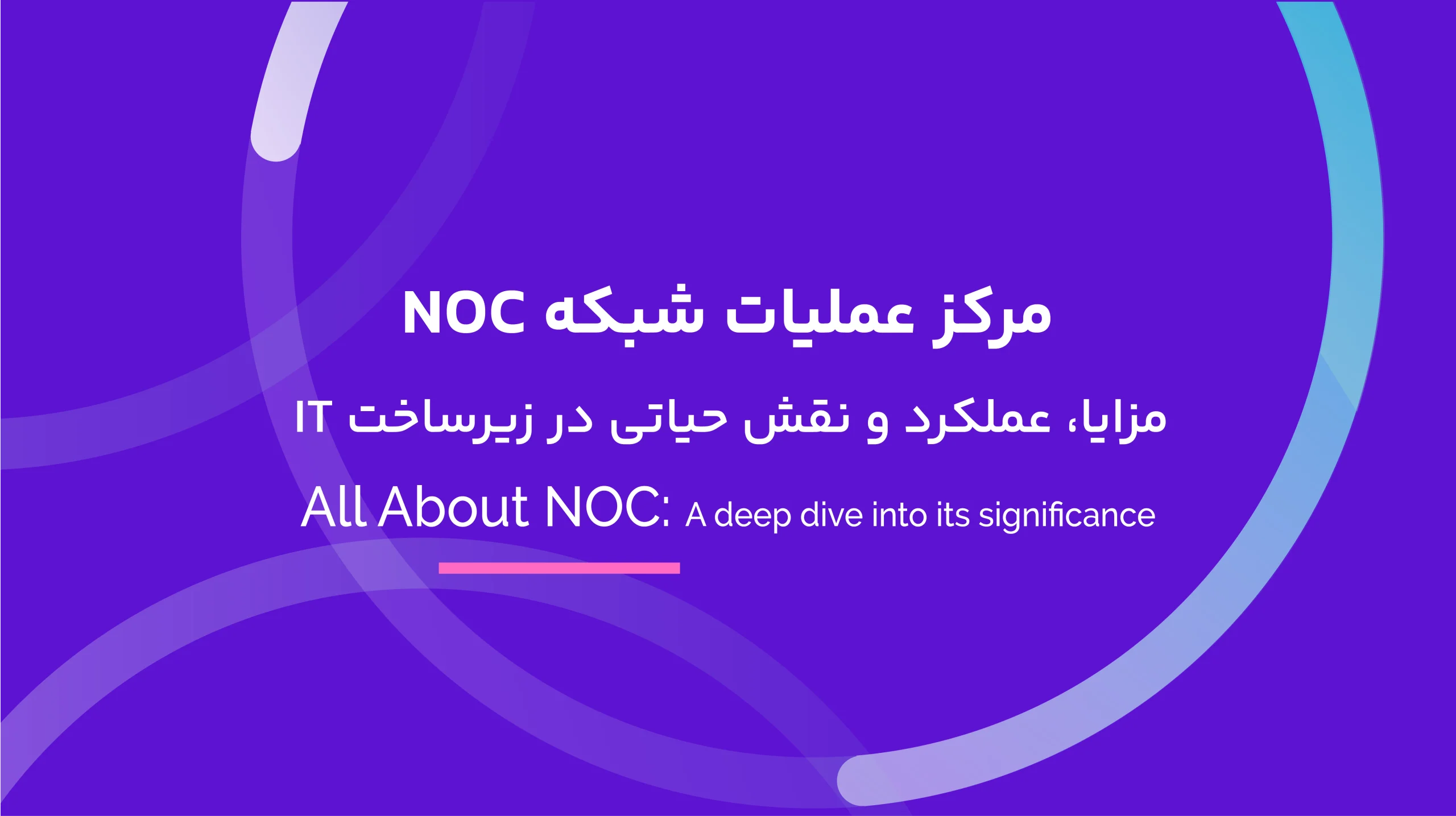 All About NOC