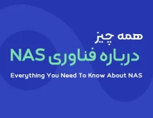 Everything You Need To Know About NAS