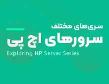 Exploring HP Server Series