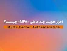 Multi Factor Authentication