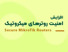 Secure MikroTik Routers