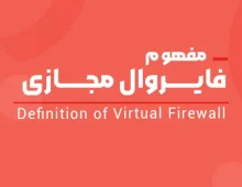 Virtual Firewall