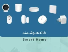 What is Smart Home