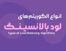 load balancing algorithms