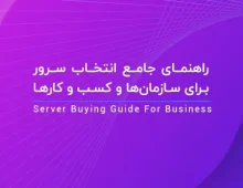 server buying guide for business